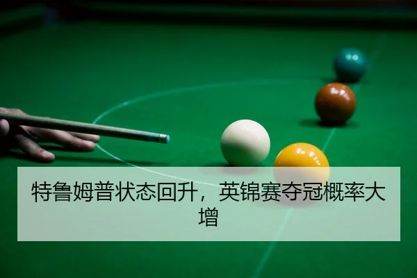 te-lu-mu-pu-zhuang-tai-hui-sheng-ying-jin-sai-duo-guan-gai-lv-da-zeng-2-266.jpg