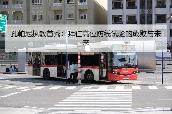 kong-pa-ni-zhi-jiao-shou-xiu-bai-ren-gao-wei-fang-xian-shi-yan-de-cheng-bai-yu-wei-lai-3-970.jpg