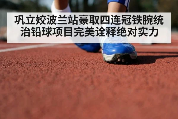 track and field athlete